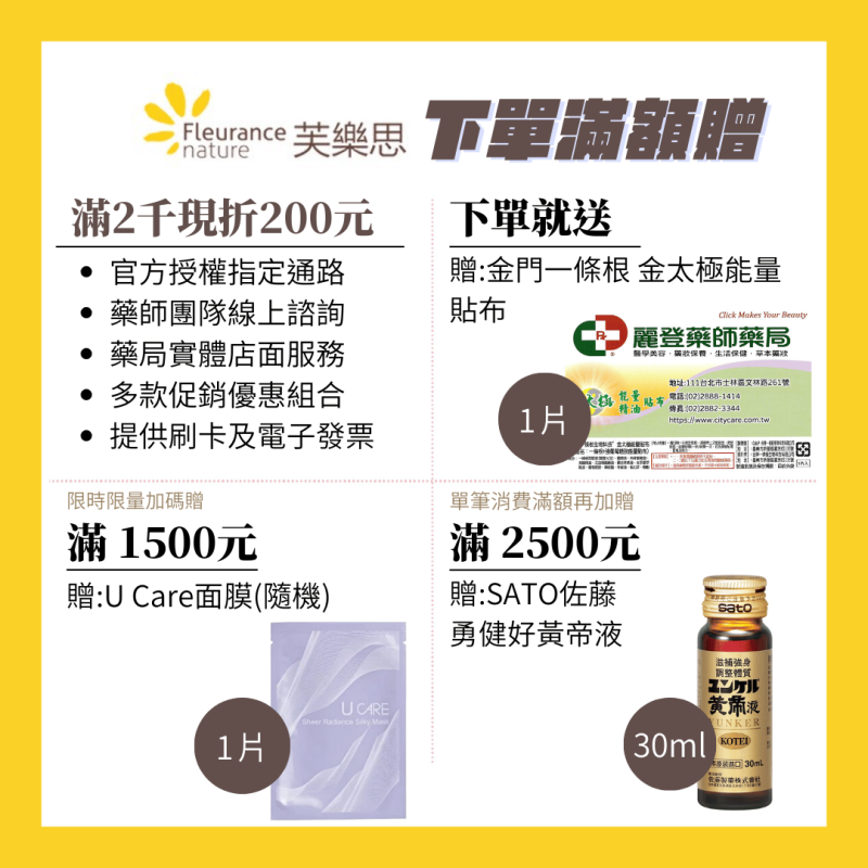 Fleurance芙樂思滿額禮